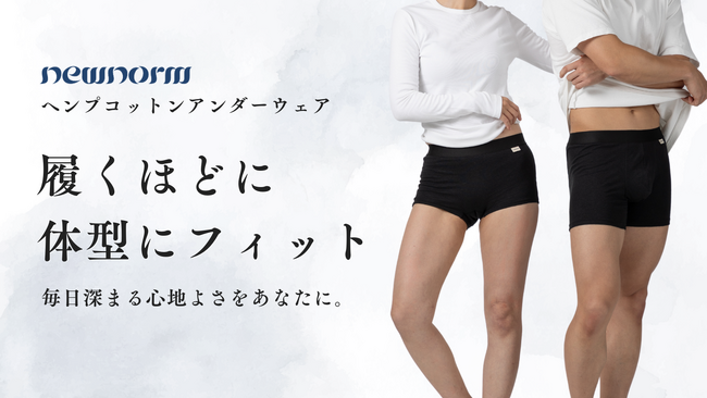 【大麻綿×日本縫製】プライベートウェアブランド〈newnorm/ニューノーム〉より、1stプロダクト「大麻綿アンダーウェア」がMakuakeにて先行販売開始。