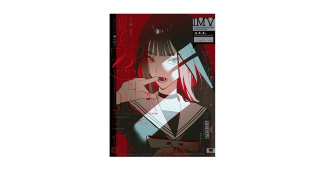 人気イラストレーター爪紅アレキの初画集＆メイキング『BITE BACK 爪紅アレキ作品集 ILLUSTRATION MAKING & VISUAL BOOK』