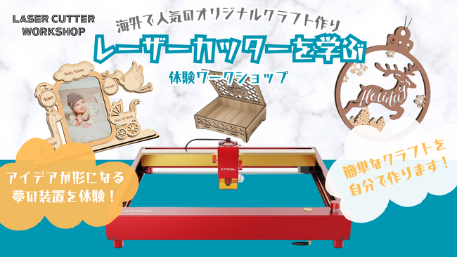アイデア次第で副業としても注目！　海外で急成長中の「レーザーカッター」の体験ワークショップが栃木市で初開催　【11月8日（金）・9日（土）】