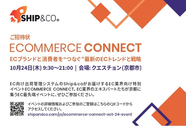 Shopify Plusパートナーと株式会社飛躍がShip&co Ecommerce Connectにスポンサーとして参加