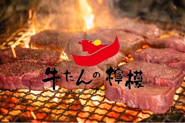 【牛たんの檸檬】3店舗目の浅草店がオープン！プレオープンの10月24日は14:30から先着100名様限定で「半額キャンペーン」を実施！ホリエモンこと堀江 貴文のYouTube生配信も同時開催