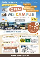 第2回MS OPEN CAMPUS チラシ 第2回MS OPEN CAMPUS チラシ