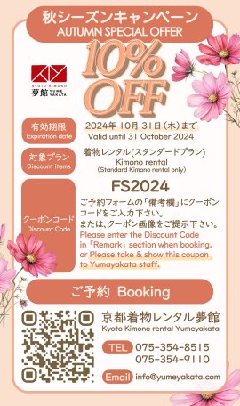 本クーポンを提示するお客様には、夢館の人気商品「スタンダードプラン」を10%オフの価格で提供しています。スクショや印刷したものをクーポンとして利用できます。 本クーポンを提示するお客様には、夢館の人気商品「スタンダードプラン」を10%オフの価格で提供しています。スクショや印刷したものをクーポンとして利用できます。