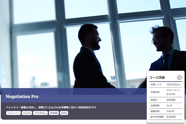 Aoba-BBT、新講座『Negotiation Pro』開講！
