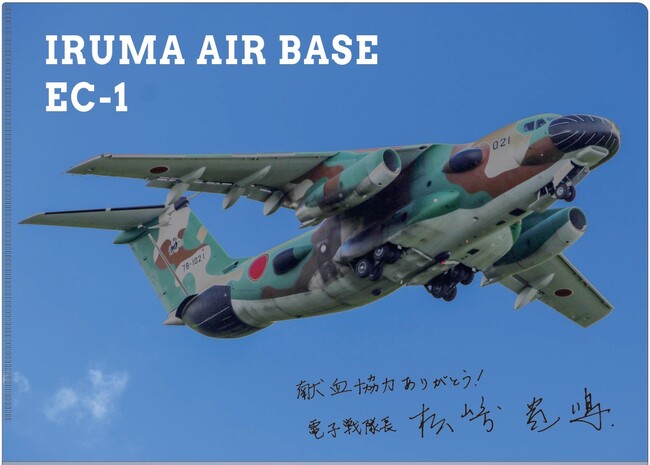 航空自衛隊入間基地　電子作戦群電子戦隊とコラボ