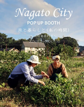 【タサン志麻さん×山口県長門市】旅と暮らしと<私の時間> in六本松蔦屋書店 イベント開催