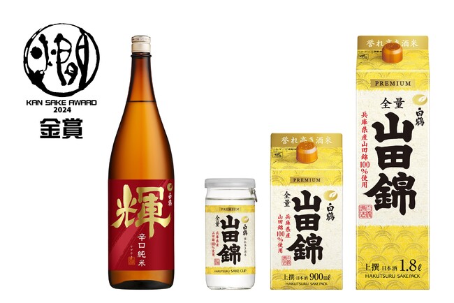 「全国燗酒コンテスト2024」で2商品が金賞を受賞