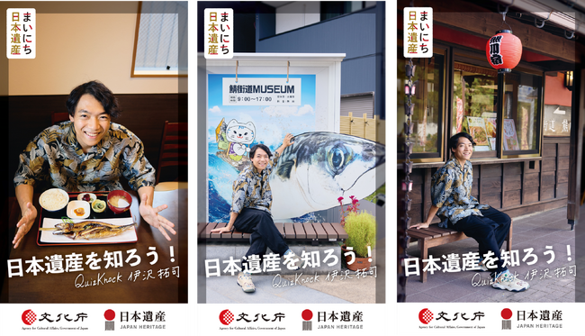 ～日本遺産の“物語（ストーリー）”を国内外に発信～　104全ての日本遺産の物語を辿るショートムービーを毎日発信する「まいにち日本遺産」2024年10月25日（金）より文化庁公式SNSで投稿スタート