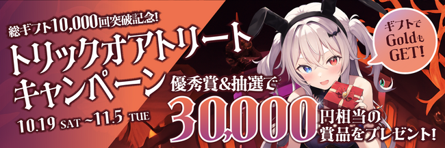 【ギフト送付で全員に1,000Gプレゼント】AIイラスト・動画投稿サイト「pAInter」、ギフティング総利用数が10,000回を突破した記念のキャンペーンを開催