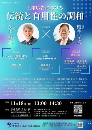 5回目となるシンポジウム「士業広告における伝統と有用性の調和」を開催します