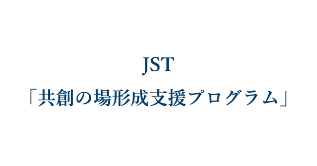 JDSCも参画する九州大学の研究プロジェクト「昆虫科学共創拠点」が科学技術振興機構（JST）の「共創の場形成支援プログラム」に採択