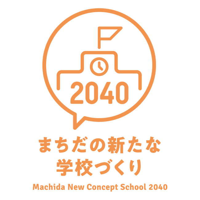 【東京都町田市】成瀬小学校（南成瀬地区統合新設小学校）の校歌・校章完成報告会を開催します