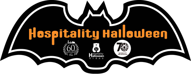 狭山市と西武学園文理による大型ハロウィンイベント　　　　　　BUNRI Hospitality Halloweenを10月26、27日開催！！