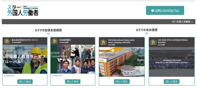外国人労働者市場を活性化！国外の送出機関から国内の支援機関・監理団体まで16,418施設を公平に一元化した「STAR外国人労働者」をリリース