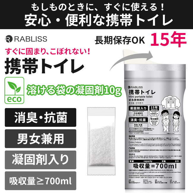 もしものときに、すぐ使える！携帯トイレ 新発売のお知らせ