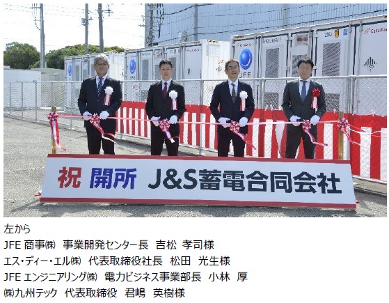 当社初となる系統用蓄電池事業の運用開始について