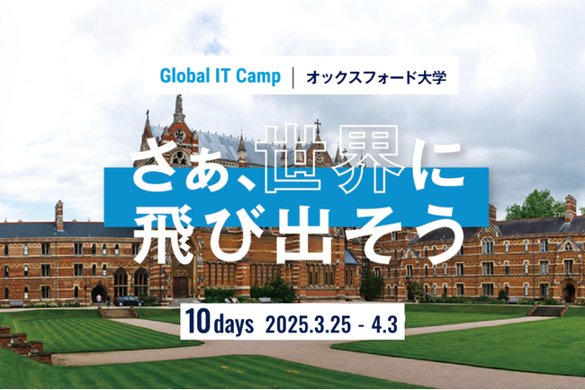 イギリス・オックスフォード大学でデジタルとアントレプレナーシップを学ぶ！中高生向けグローバルキャンプ「Life is Tech ! Global IT Camp in Oxford」開催