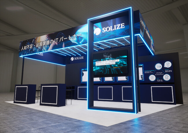 SOLIZE、Japan IT Week秋 （10/23-25)出展のお知らせ