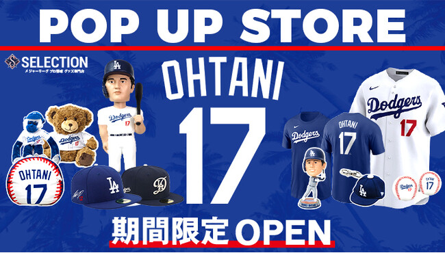 エスパル山形に「日本人メジャーリーガー ミュージアム風ショップ」が期間限定出店！