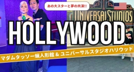 アメリカ・ハリウッドで開催!赤松和光氏の個展「Destroy all monsters 11」イベントの様子を観光交えてご紹介!vol.3/T-BASE TV アメリカ・ハリウッドで開催!赤松和光氏の個展「Destroy all monsters 11」イベントの様子を観光交えてご紹介!vol.3/T-BASE TV