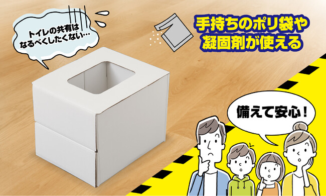 備えて安心！もしもの時にすぐ設置！お手持ちのポリ袋や凝固剤が使える組立式簡単お助けトイレ