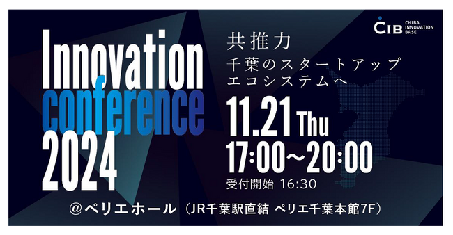 一般社団法人千葉イノベーションベース「Innovation conference 2024」の共催について