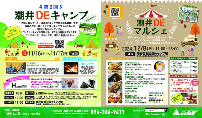 益城町_潮井自然公園キャンプ場でイベント開催！