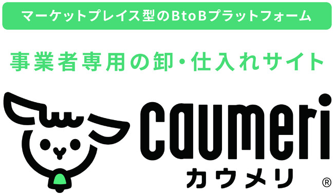 八木兵株式会社、事業者専用の卸・仕入れサイト「caumeri(カウメリ)」を2024年10月1日にグランドオープン！
