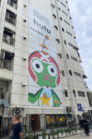 “アニメの日記念”Huluがアニメへの愛を叫ぶ！「BIG LOVE ANIME Hulu」ケロロ軍曹の超大型広告が渋谷に出現！