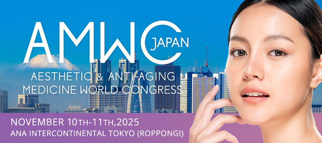 美容医療とアンチエイジングの国際医学会「AMWC Japan」が１１月１０日（日）・１１日（月）にANAインターコンチネンタル東京で開催