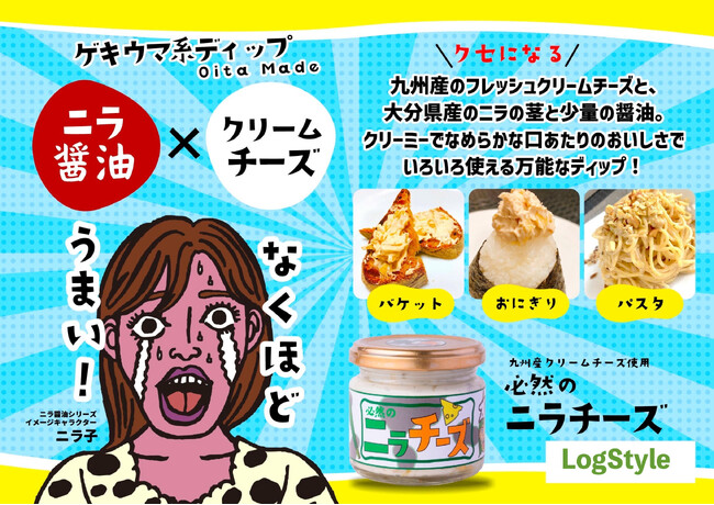 【浦安バル街】おためし本舗 試食屋×みね商店×LogStyleで「必然のニラチーズ」が登場します！（限定コラボ）