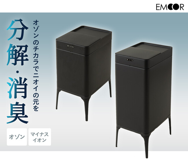 オゾンのチカラでニオイのもとを分解消臭！『リビング用 オゾン消臭機能付き電動スライドダストボックス』の販売を開始！脚付きで掃除もしやすいコンパクトなゴミ箱が新登場！