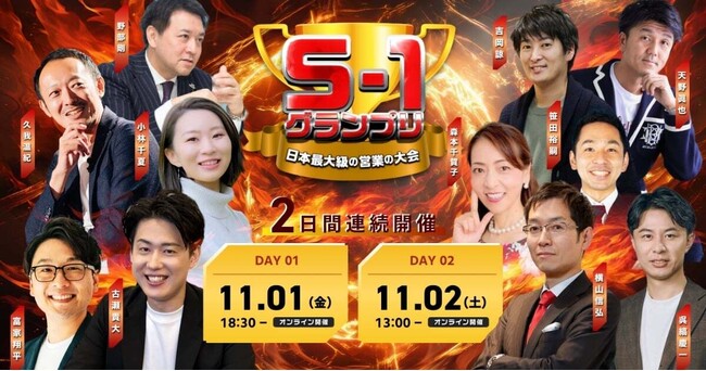 日本最大級の営業の大会「S1グランプリ」のスポンサーにOPTEMOが就任