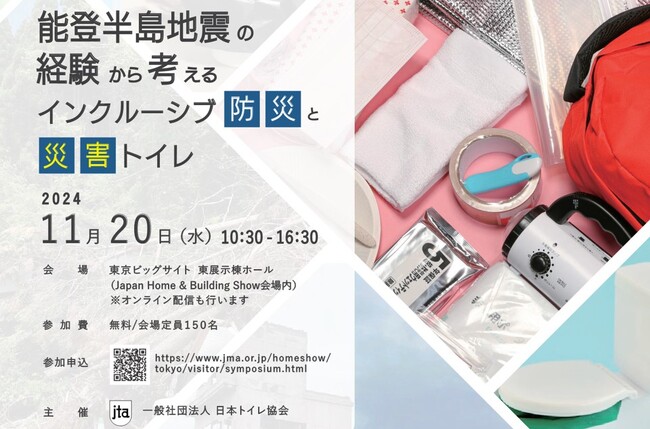 第４０回 全国トイレシンポジウムを開催　＜11月20日（水）＞