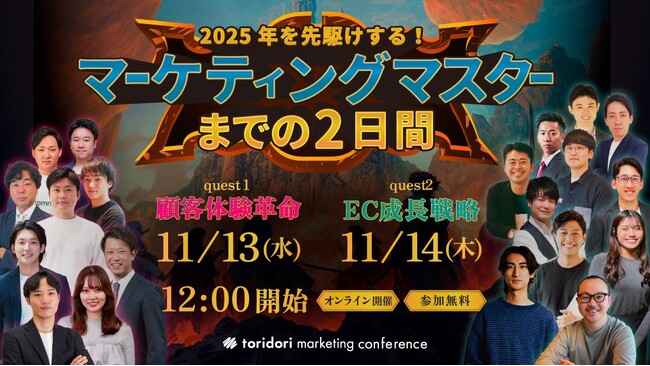 【11/13～14開催｜無料】「2025年を先駆けする！ マーケティングマスターまでの2日間」にサムライトが登壇、ショート動画のトレンド「ショートドラマ」の疑似体験が生み出す購買行動について解説