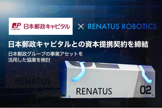RENATUS ROBOTICS Inc.、日本郵政キャピタル株式会社との資本提携を締結