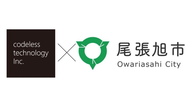 愛知県尾張旭市役所のこども課でcodeless technology株式会社が開発するPhotolizeを採用