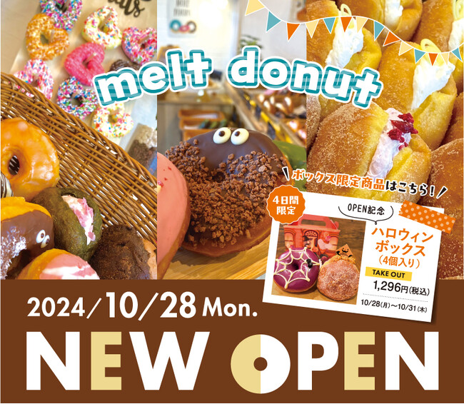 北海道産はちみつを使った手作りドーナツ「melt donut」が北海道四季マルシェ ココノ ススキノ店に10月28日（月）オープン！