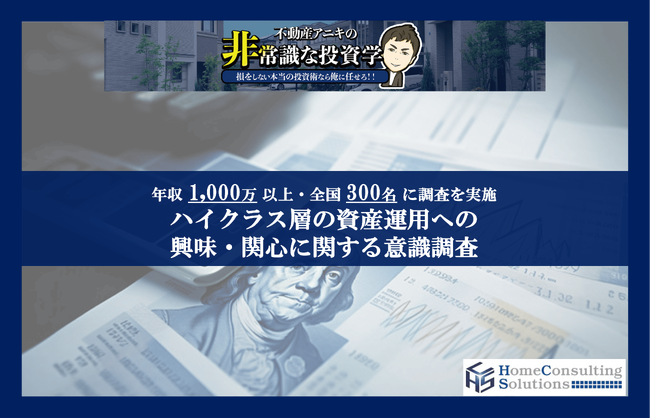 資産運用を行う高年収者の2割超が「500万円以上」の利益を出していることが明らかに　また、7割以上が現在実施している投資を拡大予定