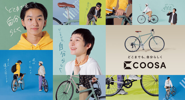 「どこまでも、自分らしく」を掲げ現代の若者に向けた新ブランドCOOSAを発表！