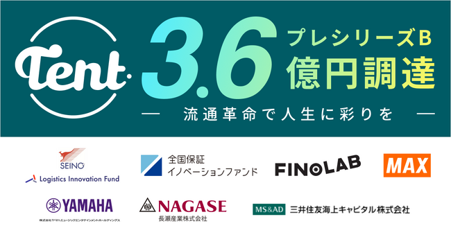 レンタルDXに取り組むTENTがプレシリーズBラウンドにおいて3.6億円の資金調達を実施