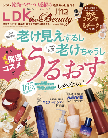 冬の乾燥は老けに直結！うるおいコスメで最強ガード!!新作ファンデや光美容器のおすすめも紹介【LDK the Beauty 2024年12月号】