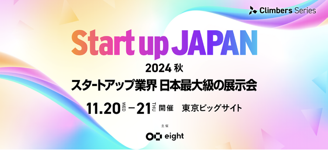 CINCA、スタートアップ展示会「Climbers Startup JAPAN EXPO 2024 - 秋 -」に出展