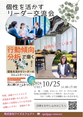名古屋中日ビルでリーダー向け交流会を開催！～「行動傾向分析で磨く　個性を活かすリーダーのコミュニケーション」出版イベント～
