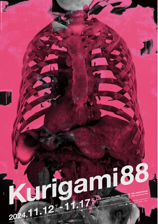 アマナがサポートする操上和美 写真展「Kurigami88」が開催！