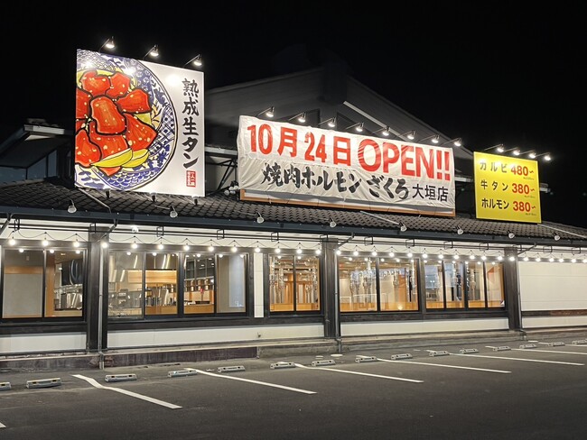10月24日【岐阜県大垣市】焼肉ホルモンざくろがグランドオープン。
