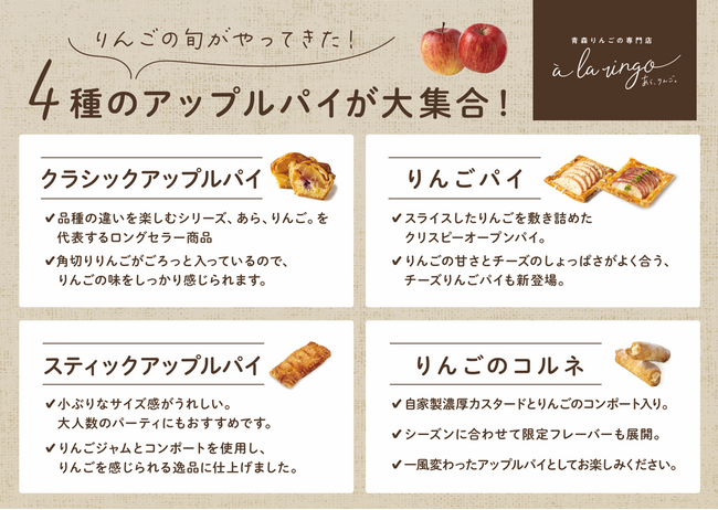 青森りんごの専門店「あら、りんご。」よりりんごの旬をお届け秋の味覚満載、4種のアップルパイ販売中