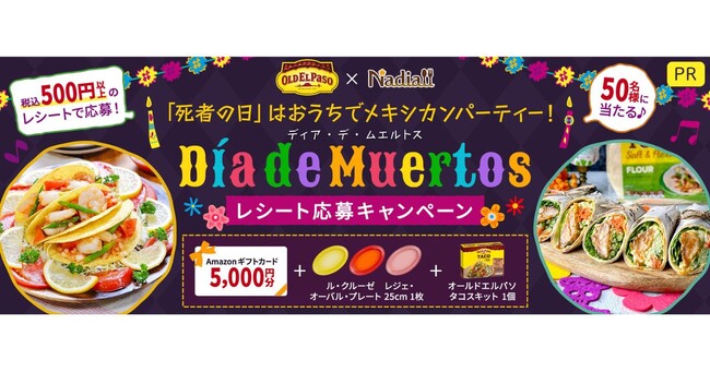 レシピサイト「Nadia」とオールドエルパソがタイアップ！「Dia de Muertos」レシート応募キャンペーンを開催