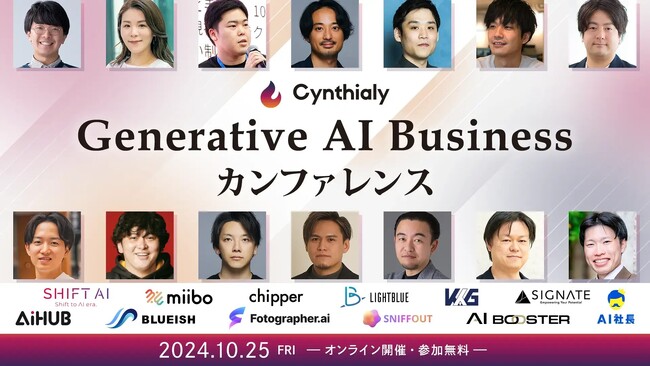 ＼ 10月25日（金）開催 ／ 最新の生成AI技術の活用方法や実際のビジネス事例を学ぶ！「Generative AI Business カンファレンス」を開催