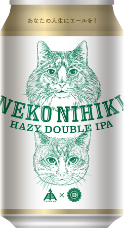 人気クラフトビール「NEKO NIHIKI」、缶で新発売！猫好きもビールファンも虜にする新デザインで登場